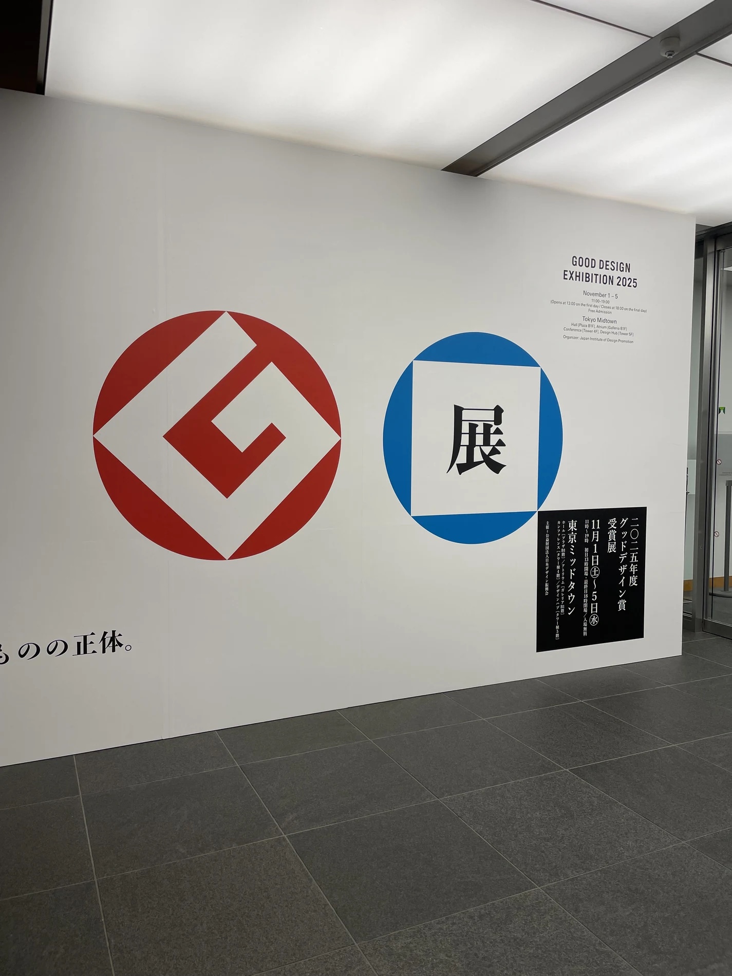 GOOD DESIGN EXHIBITION 2025の会場入口