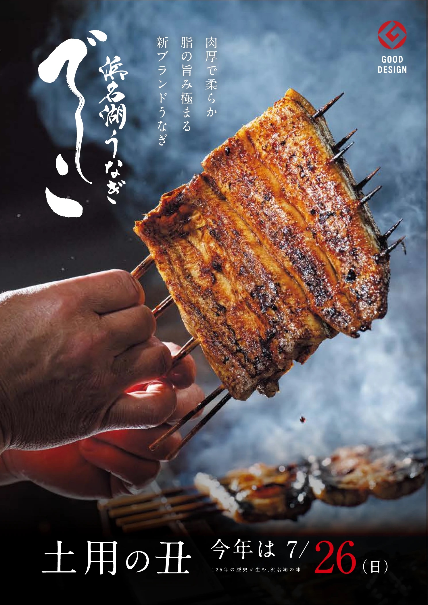 青い背景でうなぎを掲げた浜名湖うなぎ「でしこ」のブランドビジュアル