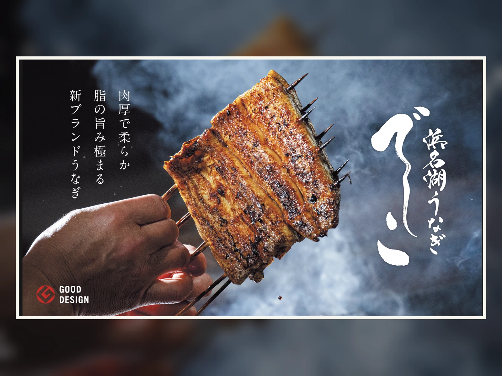 浜名湖うなぎ「でしこ」 ブランドデザインの制作イメージ
