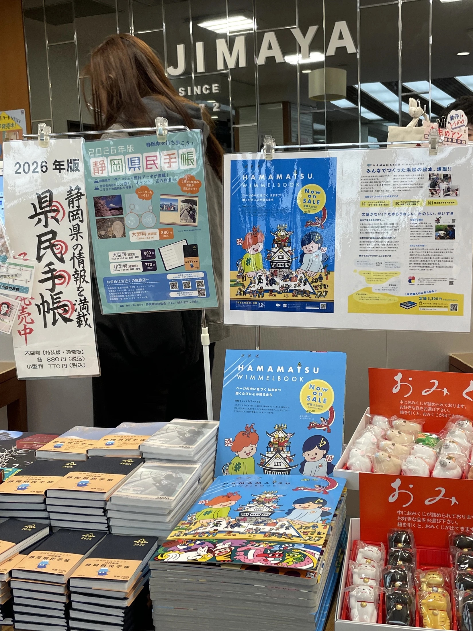 HAMAMATSU WIMMELBOOKが店頭で販売されている様子